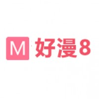 好漫8漫画 1.4.2 免广告版