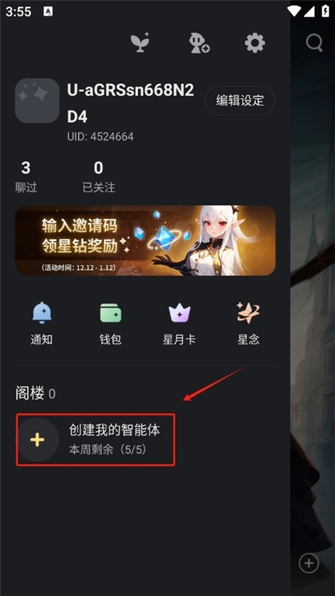 星野免费版app下载