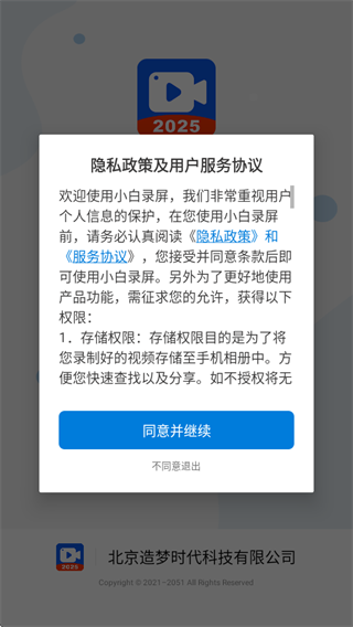 小白录屏使用教程配图1