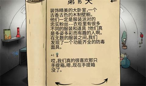 60秒避难所生存中文版