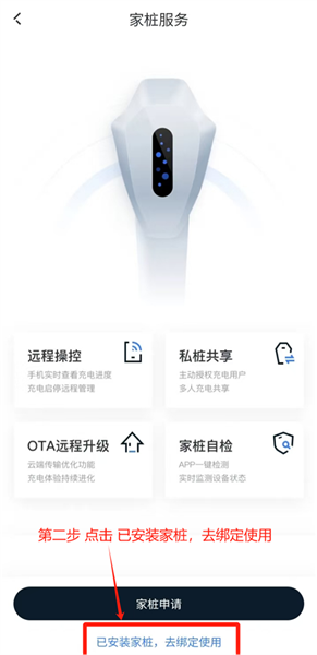如何绑定充电桩配图5