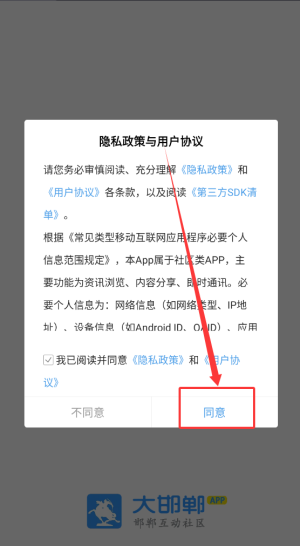 大邯郸app如何使用配图1