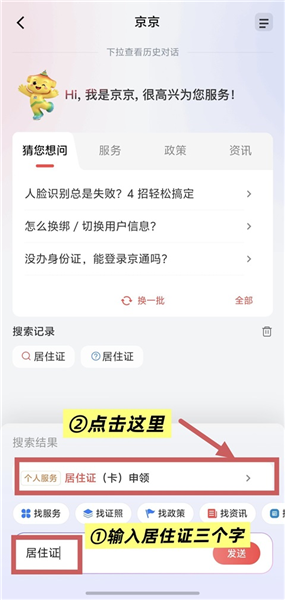 非京户办北京居住证攻略配图2
