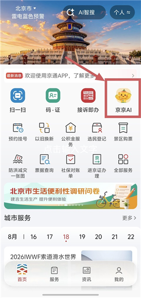 京通app非京户办北京居住证攻略配图1