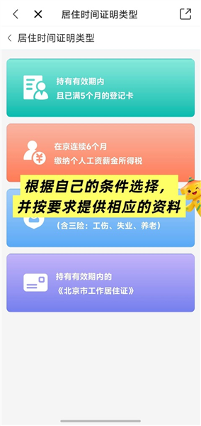 非京户办北京居住证攻略配图5