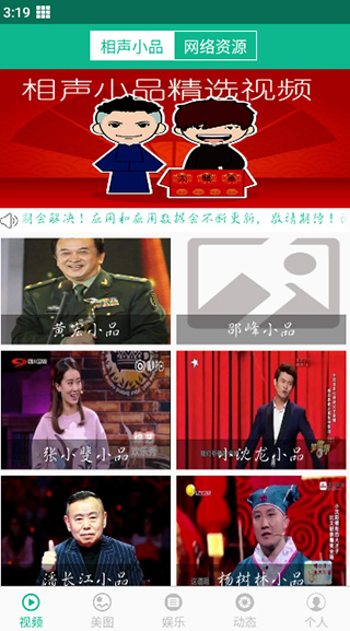 相声小品精选使用教程配图1