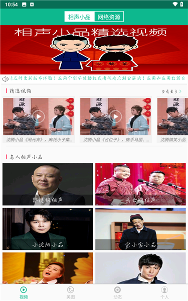 怎么观看相声配图2
