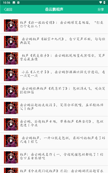 怎么观看相声配图3