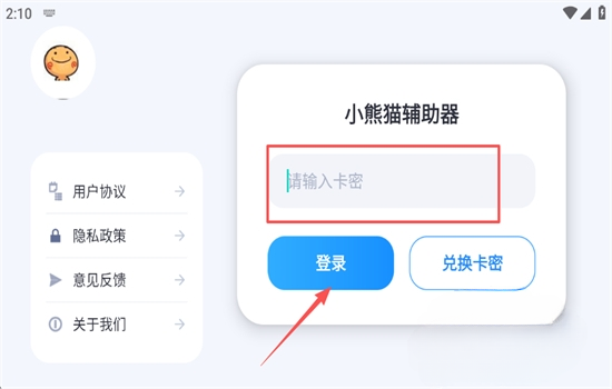 小熊猫辅助器