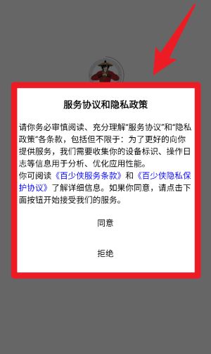 百少侠app怎么使用配图1