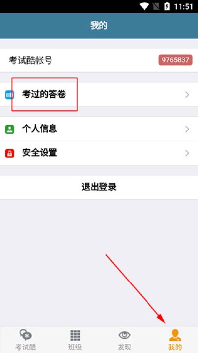 考试酷2025最新版