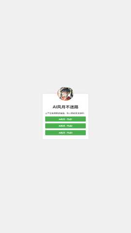 Ai风月软件 Ai风月软件