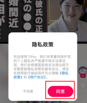 Tipss海外版下载安卓官方版 Tipss海外版下载安卓官方版