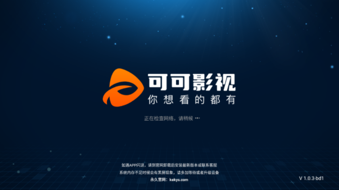 可可影视tv电视版安装包下载 可可影视tv电视版安装包下载