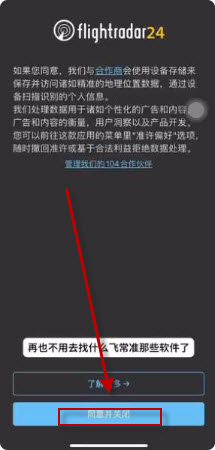 Flightradar24汉化版截图