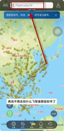Flightradar24汉化版截图