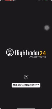 Flightradar24汉化版截图
