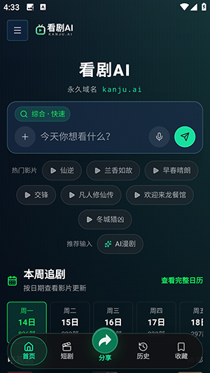 kanjuai看剧手机版截图