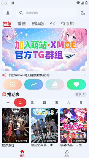 萌站XMOE最新版本截图