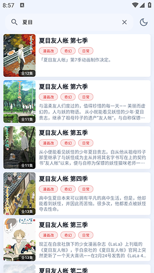 萌站XMOE最新版本截图