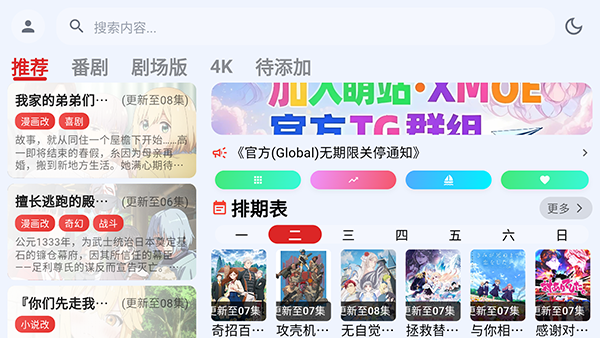 萌站XMOE电视版截图