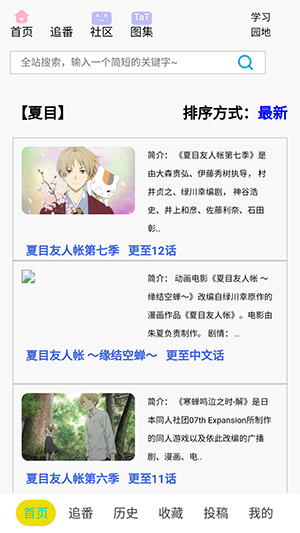 e站弹幕网原版官方版截图