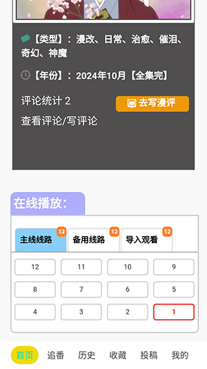 e站弹幕网原版官方版截图