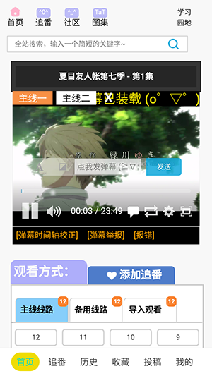 e站弹幕网原版官方版截图