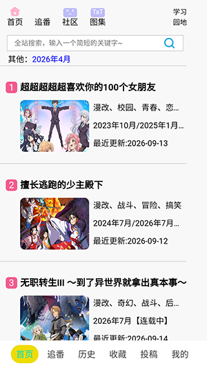 e站弹幕网原版官方版截图