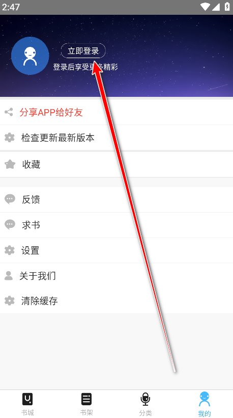 听中国听书破解版 听中国听书破解版