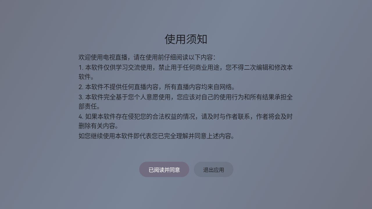 电视直播TV版截图