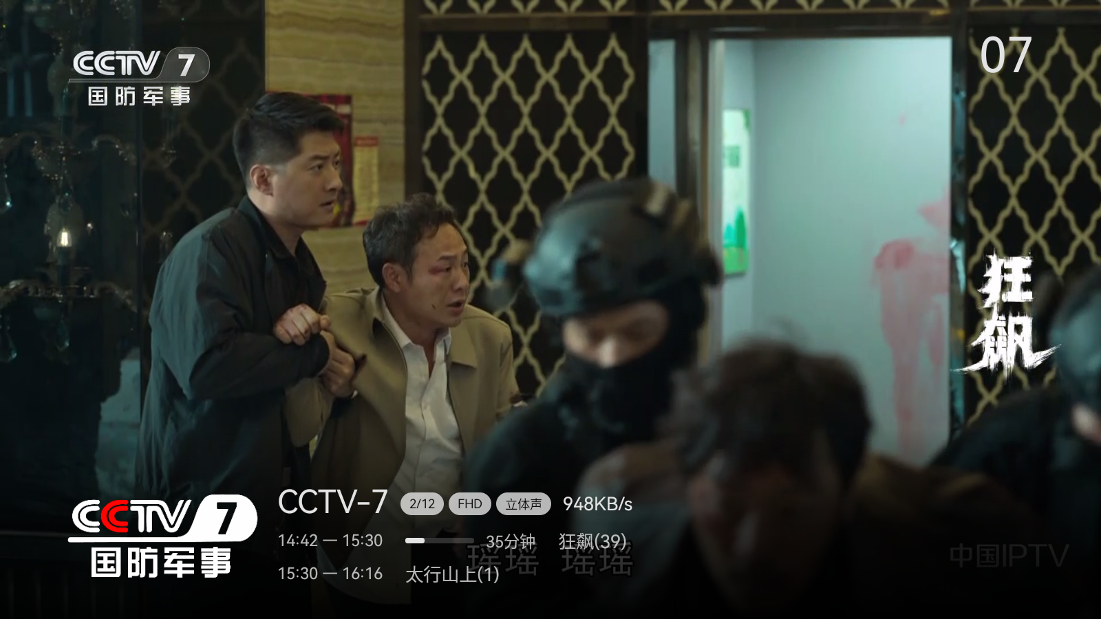 电视直播TV版截图