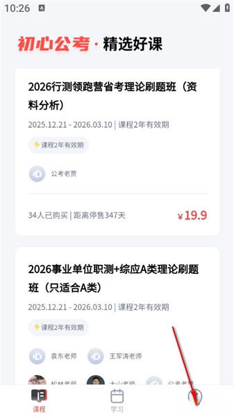 初心公考怎么注册配图1