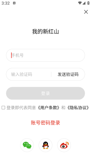 app怎么登录配图4