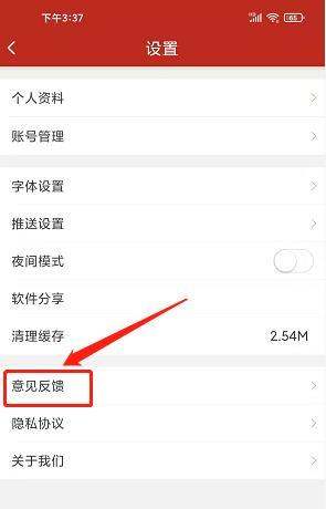 app怎么提交意见反馈配图3