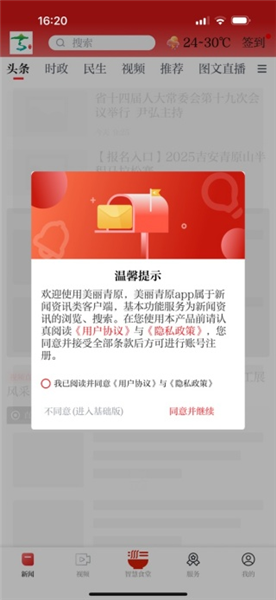 美丽青原app怎么登录配图1