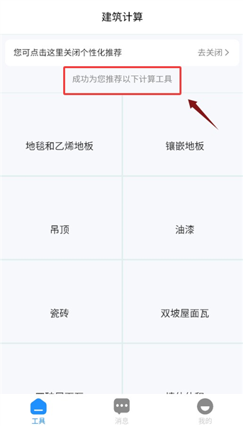 APP怎么使用计算配图2