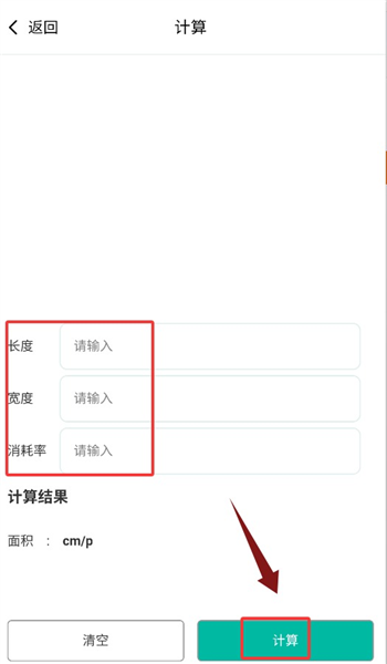 APP怎么使用计算配图3