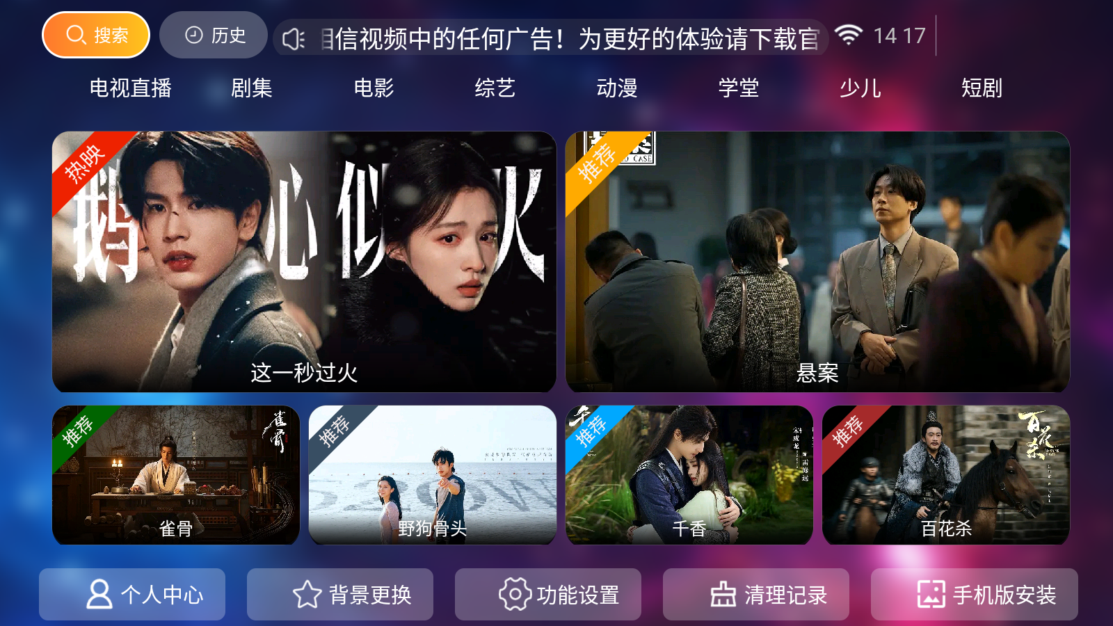 星耀剧场截图
