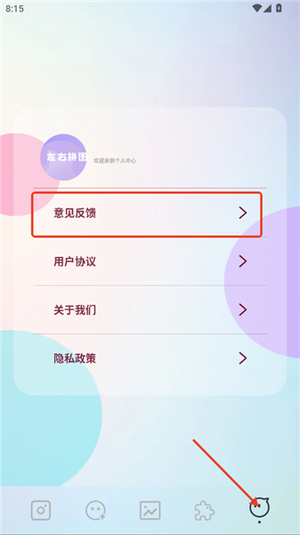 怎么反馈问题配图2
