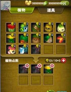 植物保卫战