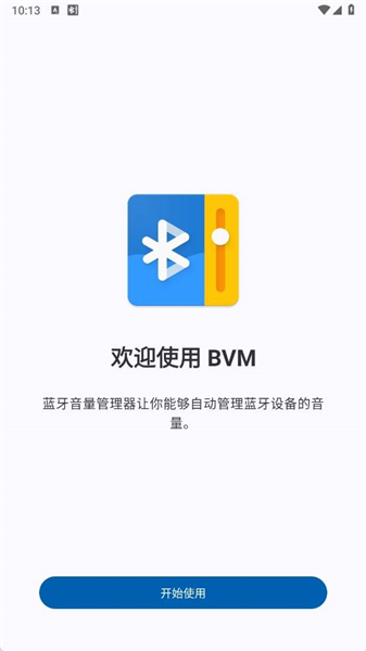 蓝牙音量控制使用教程配图1