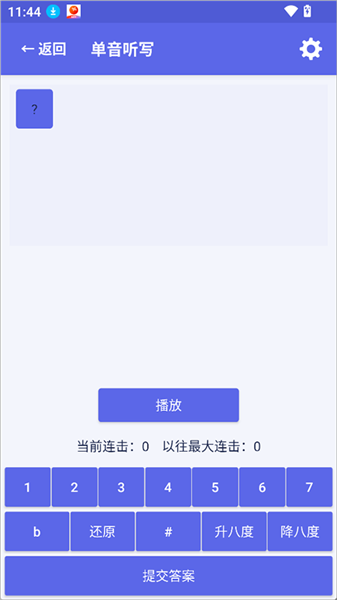 视唱练耳大师使用教程配图1