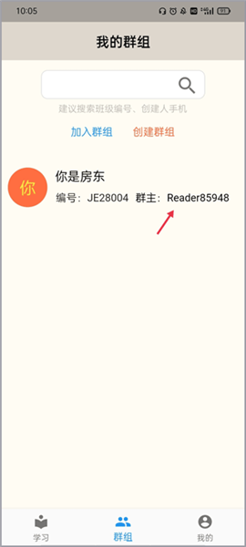 如何建立群组配图3