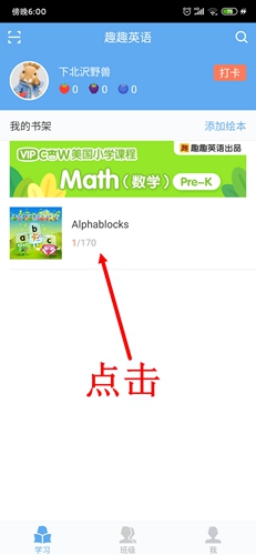 趣趣英语app怎样录音配图1