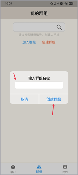 如何建立群组配图2