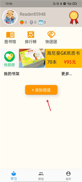 如何把课本添加到书架配图1