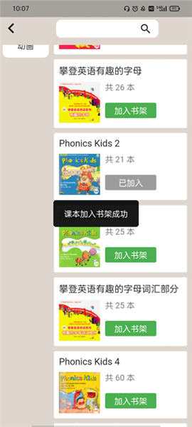 如何把课本添加到书架配图4