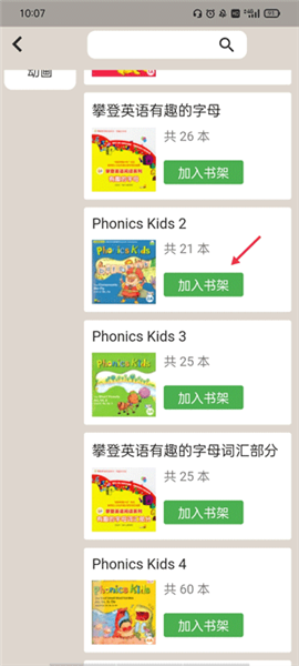 如何把课本添加到书架配图3