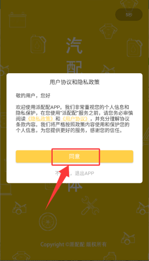 派配配使用教程配图1